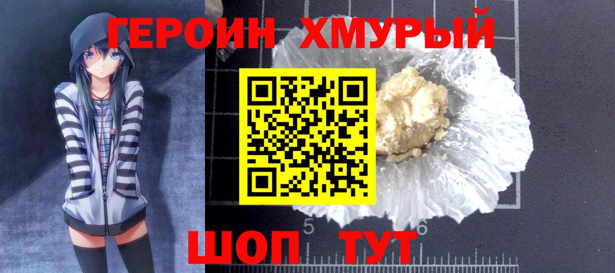 Героин хмурый  Героин  Заволжье  Вход с VPN 