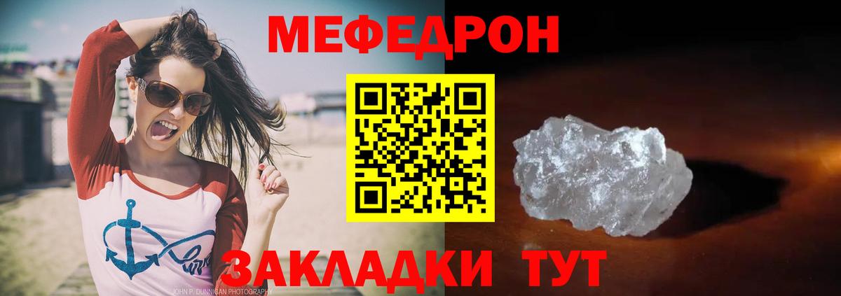 Меф мяу мяу кристаллы Заволжье