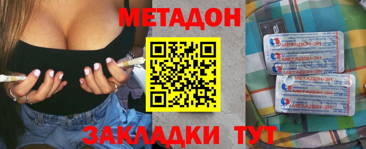 нарко площадка состав  Вход с VPN  Заволжье  Метадон methadone 